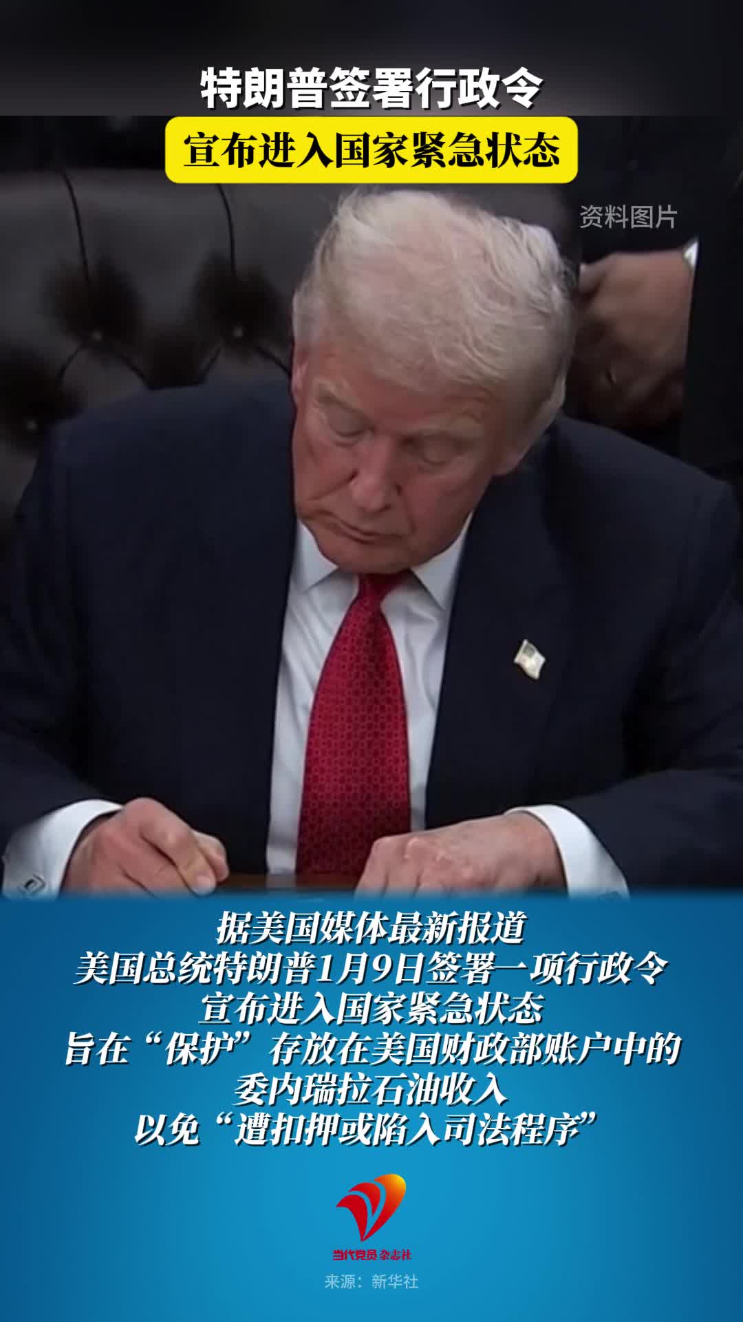 特朗普签署行政令，宣布进入国家紧急状态